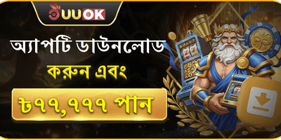 ৳৭৭,৭৭৭ বোনাস