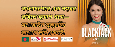 ১০০% স্বাগতম বোনাস
